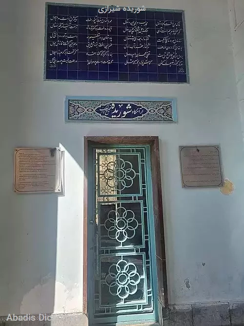 شوریده شیرازی